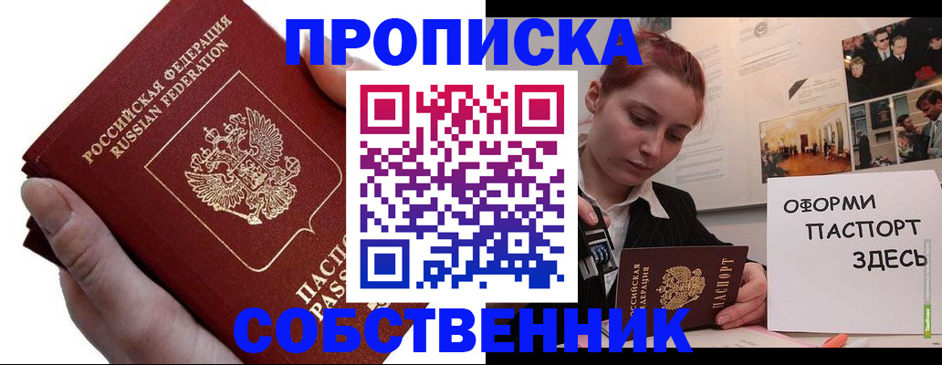 временная регистрация собственник в Ярославле